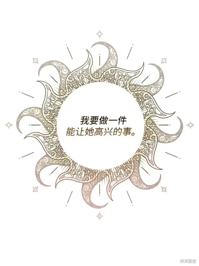《暴君想要善良地活着》第35话图19
