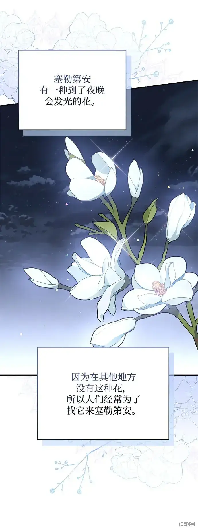 《暴君想要善良地活着》第35话图22