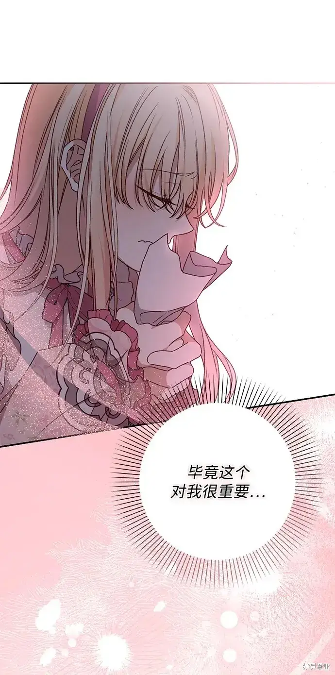 《暴君想要善良地活着》第35话图34