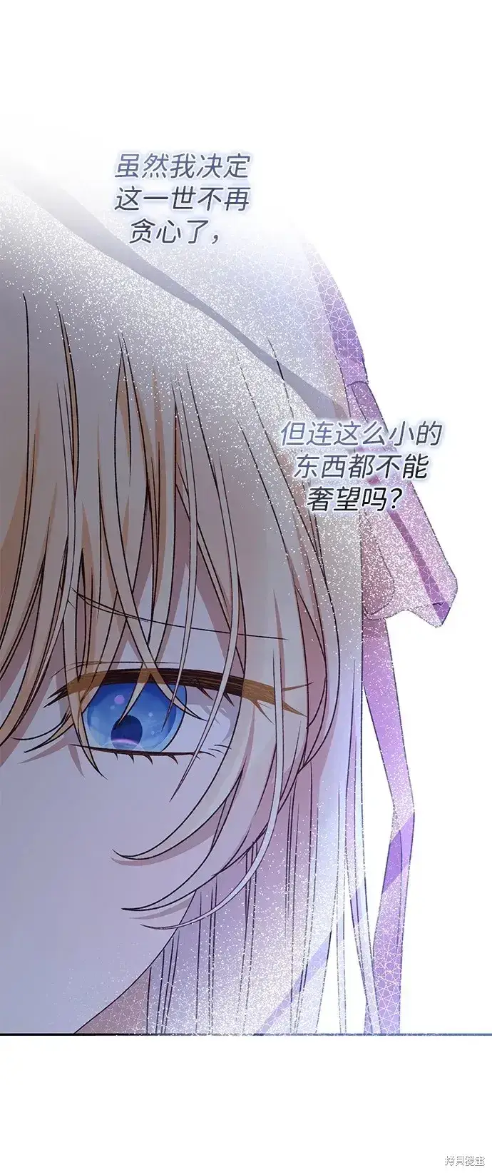 《暴君想要善良地活着》第35话图36