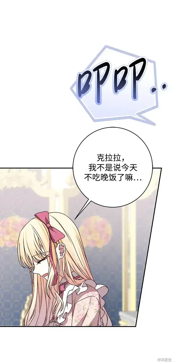 《暴君想要善良地活着》第35话图37
