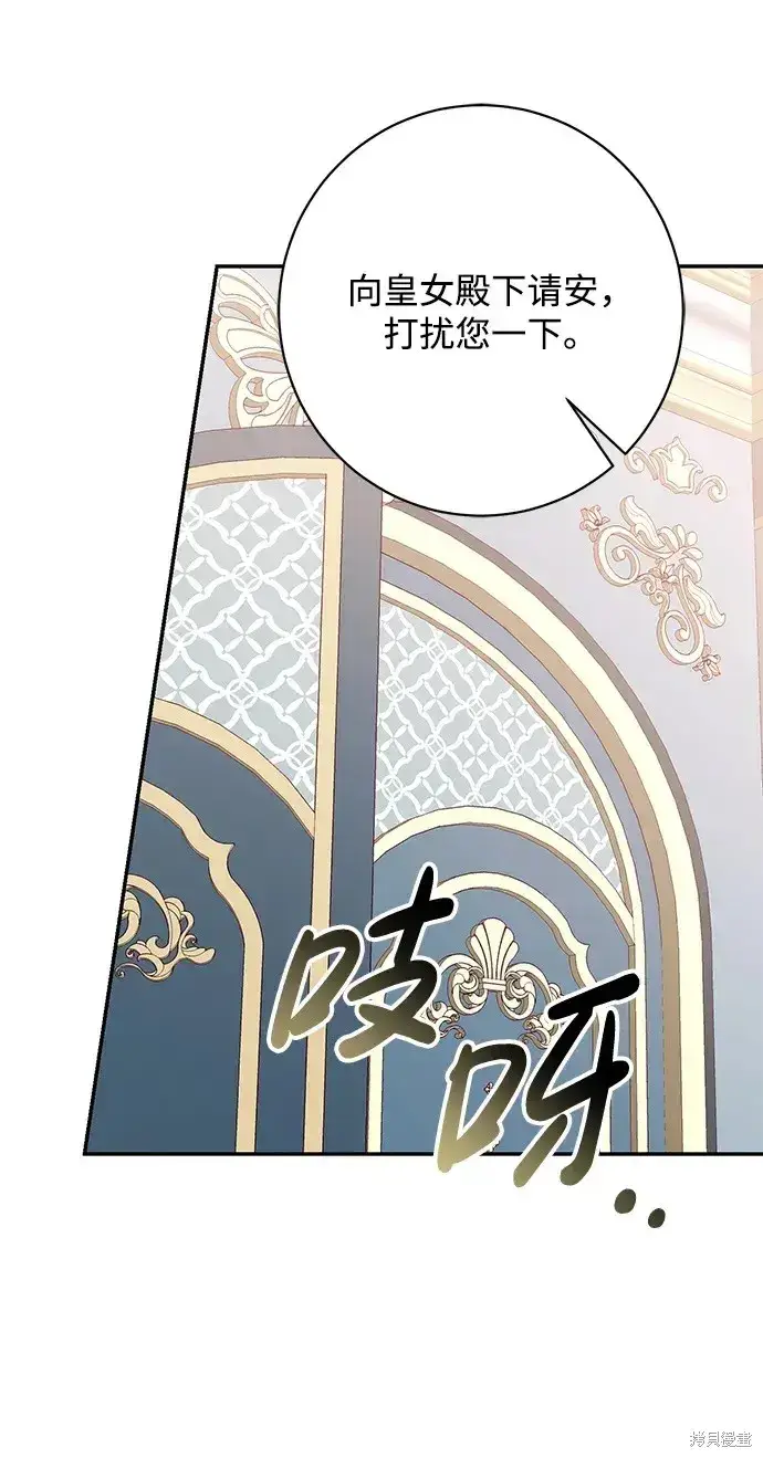 《暴君想要善良地活着》第35话图38