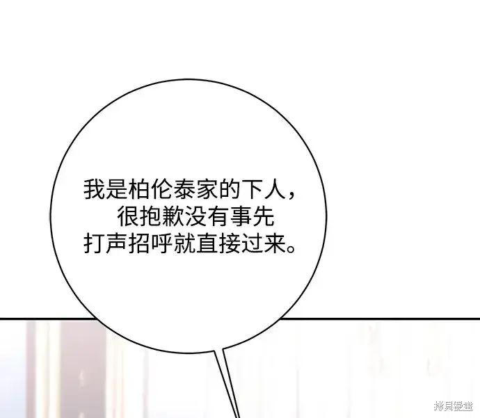 《暴君想要善良地活着》第35话图39