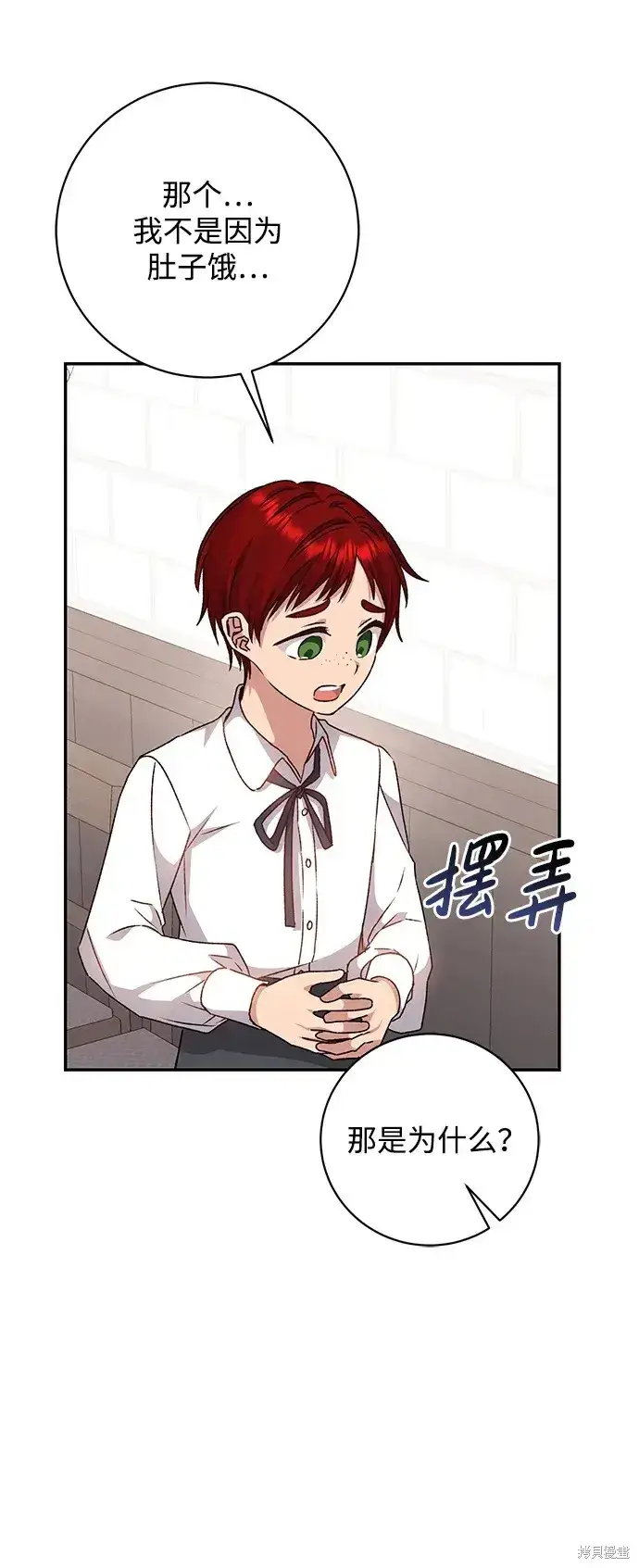 《暴君想要善良地活着》第35话图4