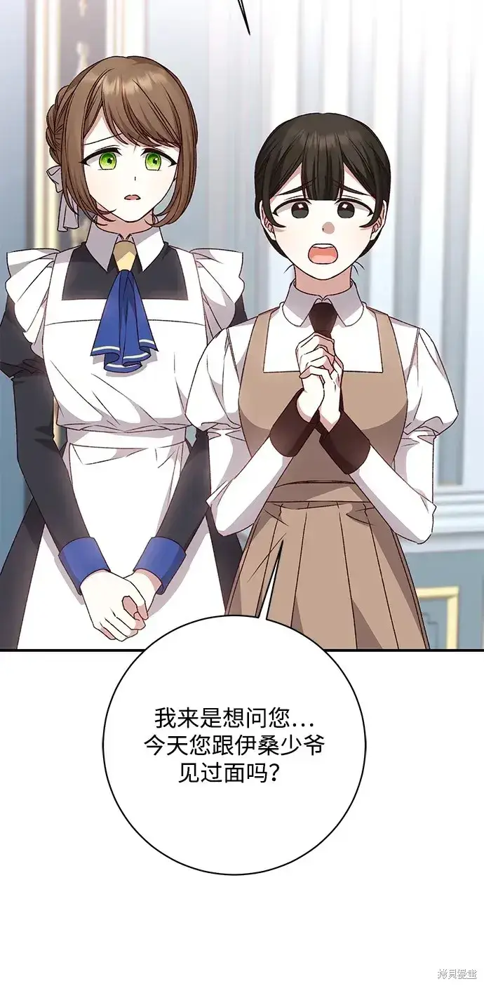 《暴君想要善良地活着》第35话图40