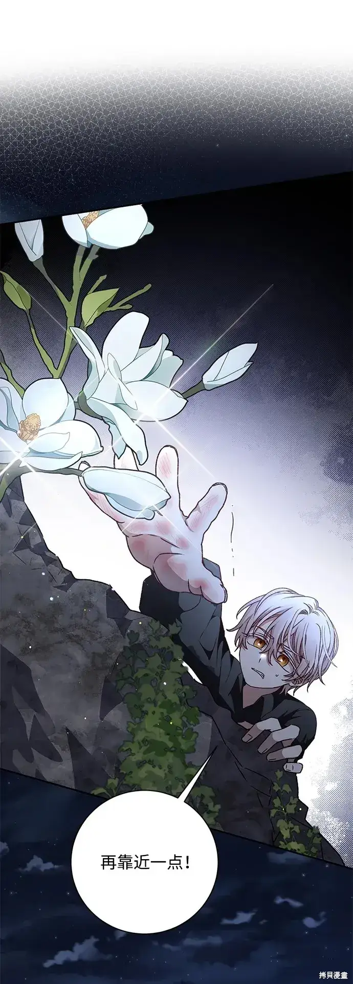 《暴君想要善良地活着》第35话图47