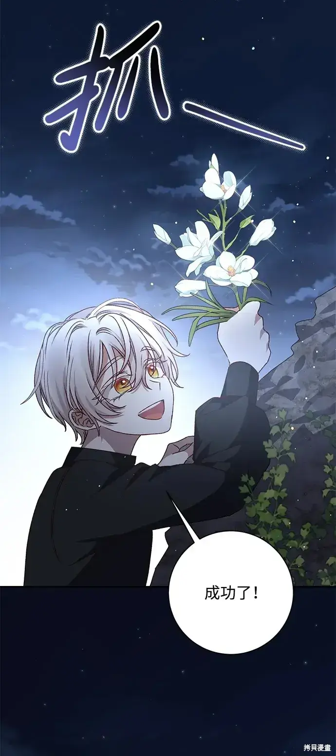 《暴君想要善良地活着》第35话图49
