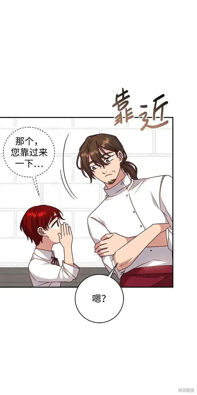 《暴君想要善良地活着》第35话图5