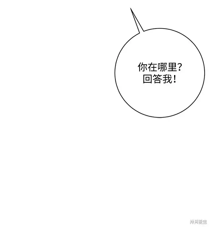《暴君想要善良地活着》第35话图54