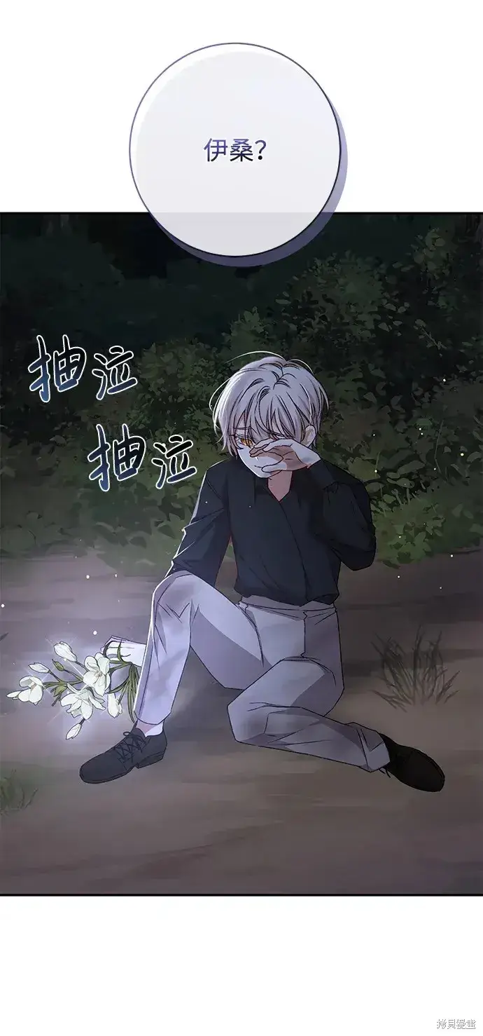 《暴君想要善良地活着》第35话图59