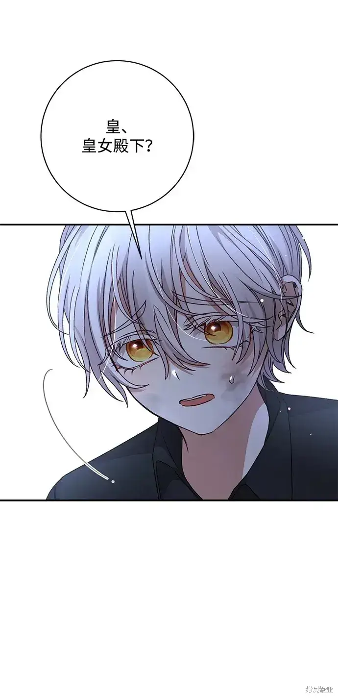 《暴君想要善良地活着》第35话图60