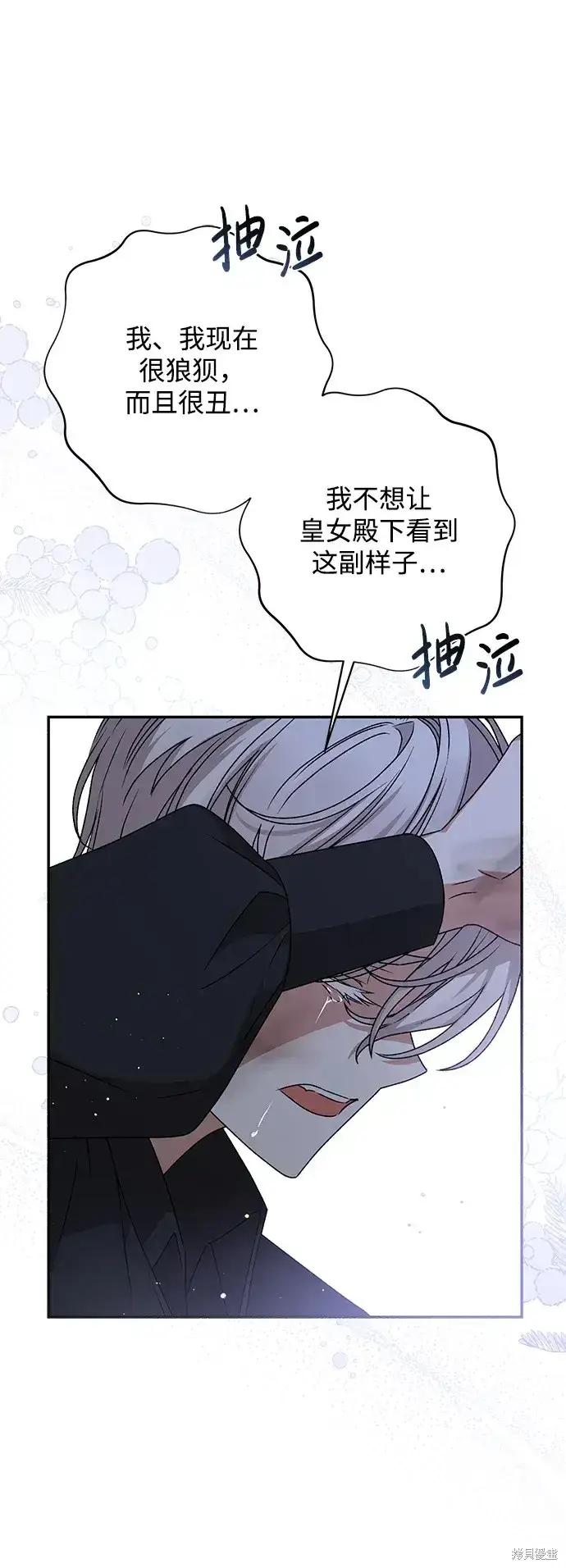 《暴君想要善良地活着》第35话图62