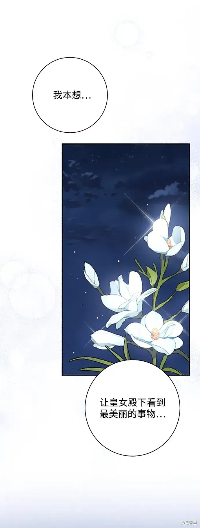 《暴君想要善良地活着》第35话图63