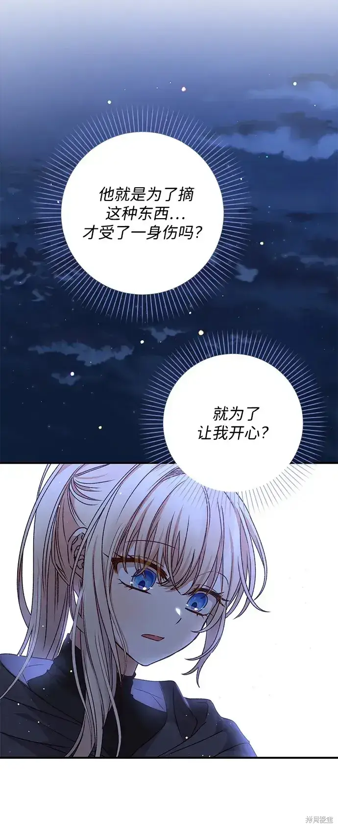 《暴君想要善良地活着》第35话图64