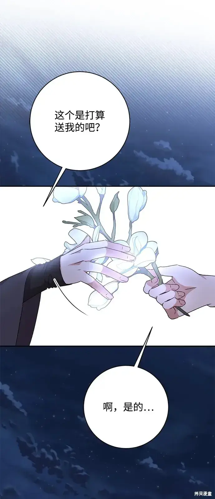 《暴君想要善良地活着》第35话图73