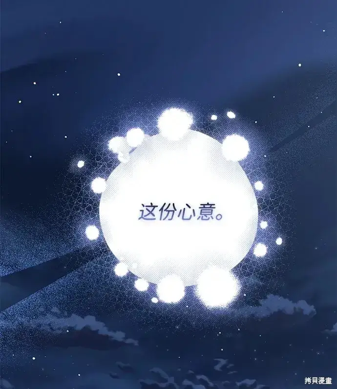 《暴君想要善良地活着》第35话图76