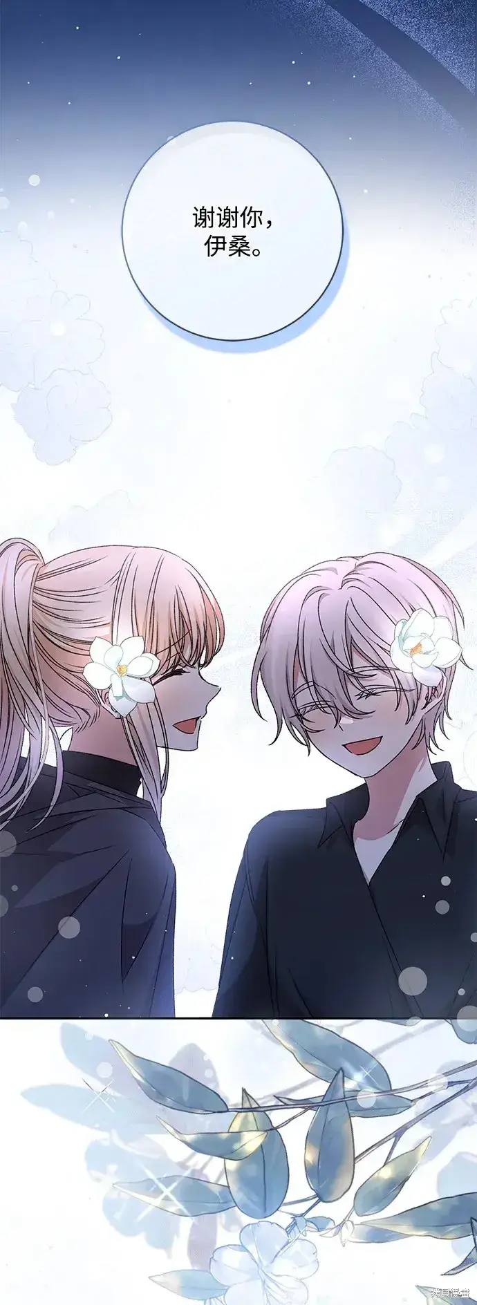 《暴君想要善良地活着》第35话图78
