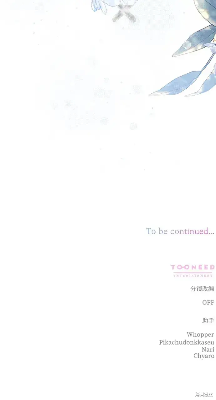 《暴君想要善良地活着》第35话图79