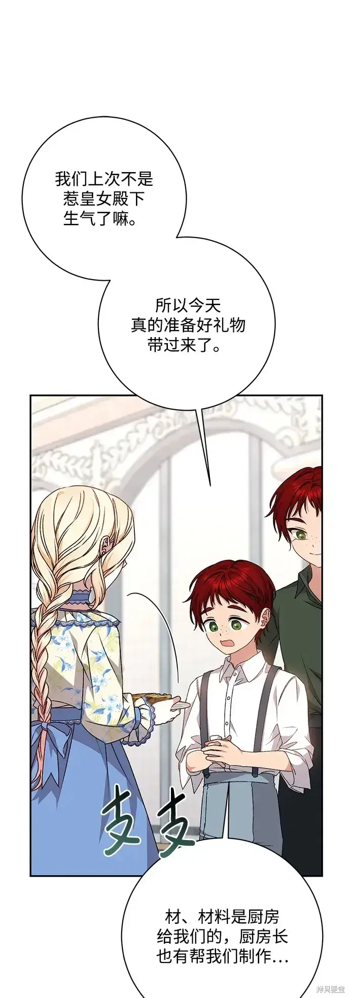 《暴君想要善良地活着》第36话图11