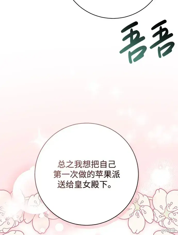 《暴君想要善良地活着》第36话图12
