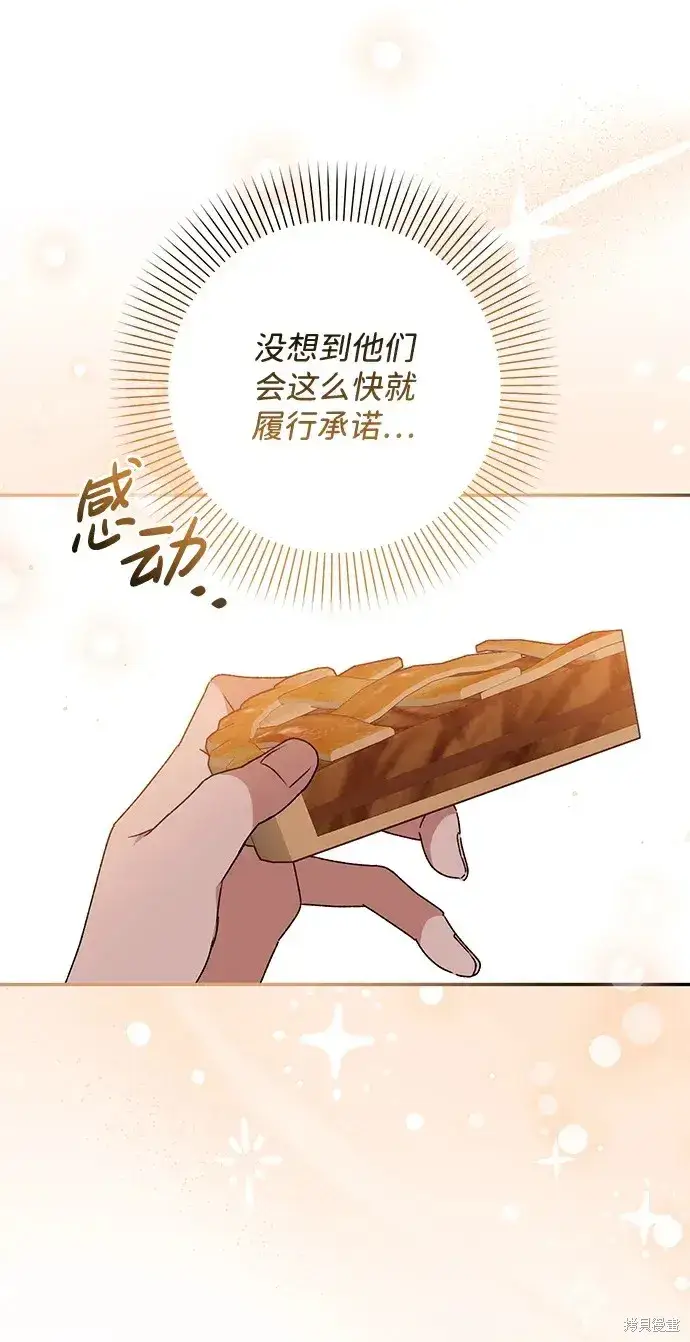 《暴君想要善良地活着》第36话图15