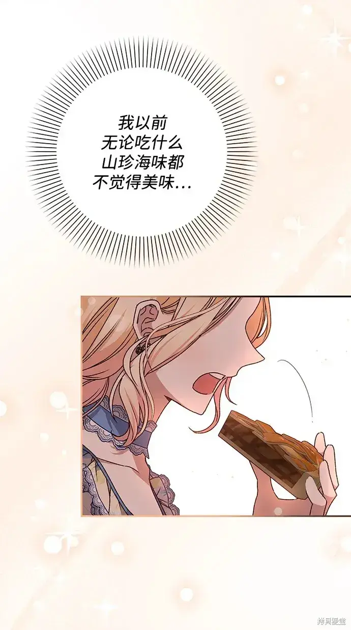 《暴君想要善良地活着》第36话图16