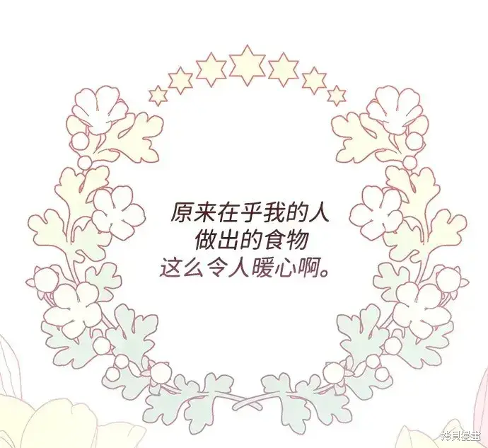 《暴君想要善良地活着》第36话图18