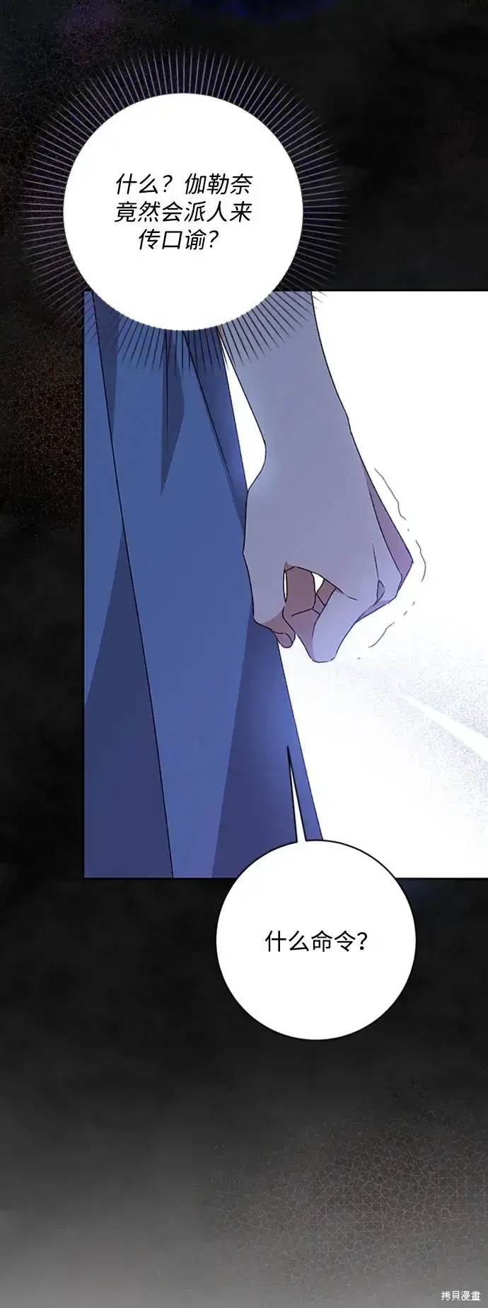 《暴君想要善良地活着》第36话图23
