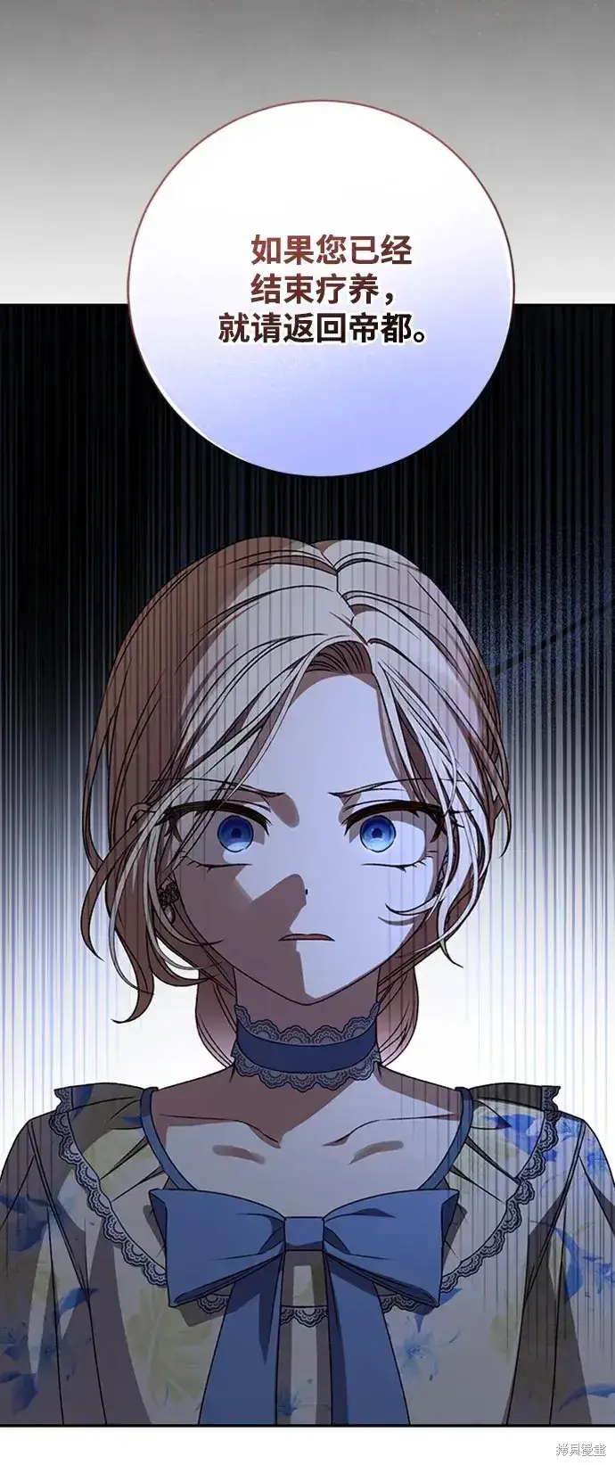 《暴君想要善良地活着》第36话图24