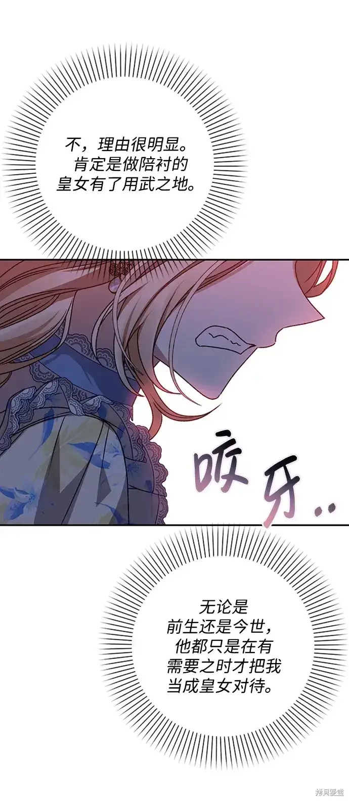 《暴君想要善良地活着》第36话图26