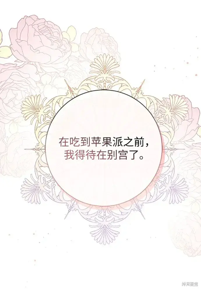 《暴君想要善良地活着》第36话图32