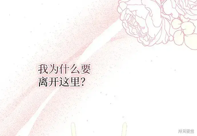 《暴君想要善良地活着》第36话图34
