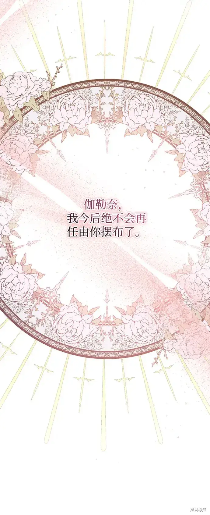 《暴君想要善良地活着》第36话图35