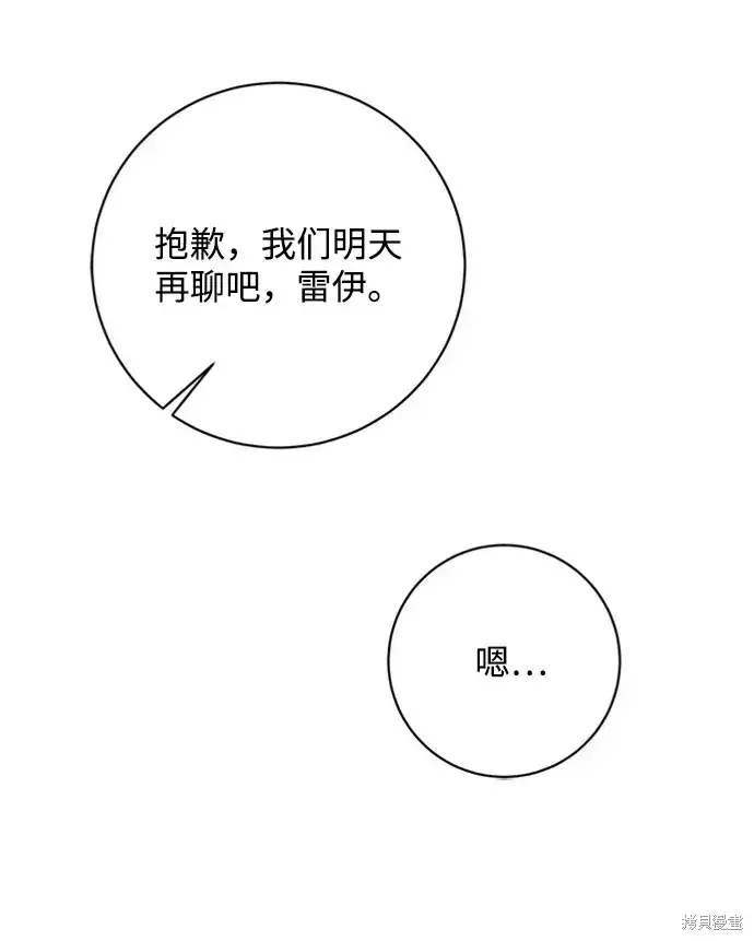 《暴君想要善良地活着》第36话图47