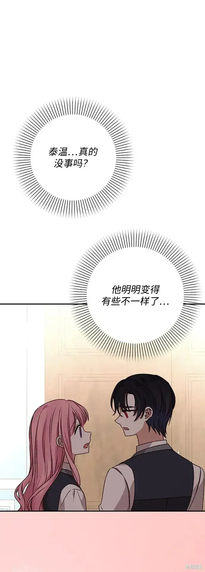 《暴君想要善良地活着》第36话图49