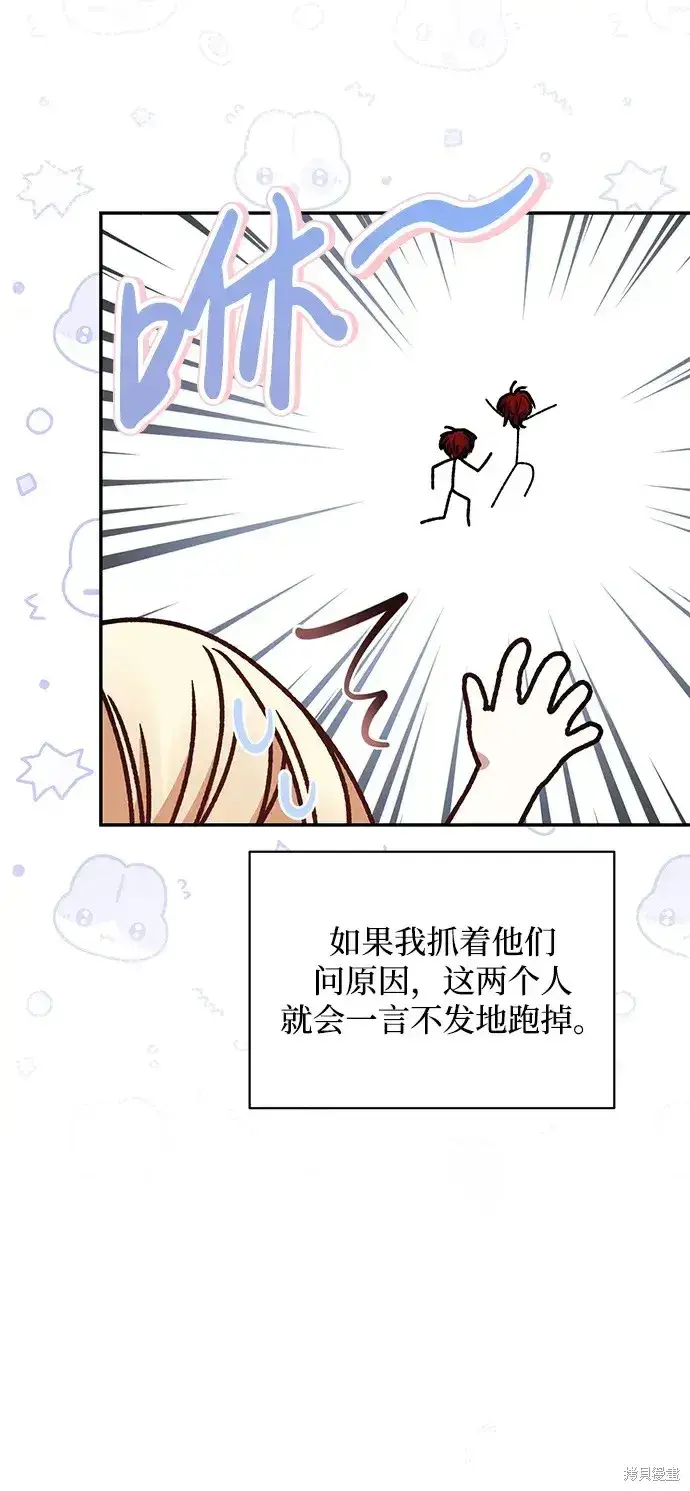 《暴君想要善良地活着》第36话图5