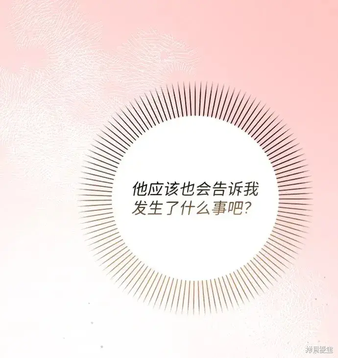 《暴君想要善良地活着》第36话图50