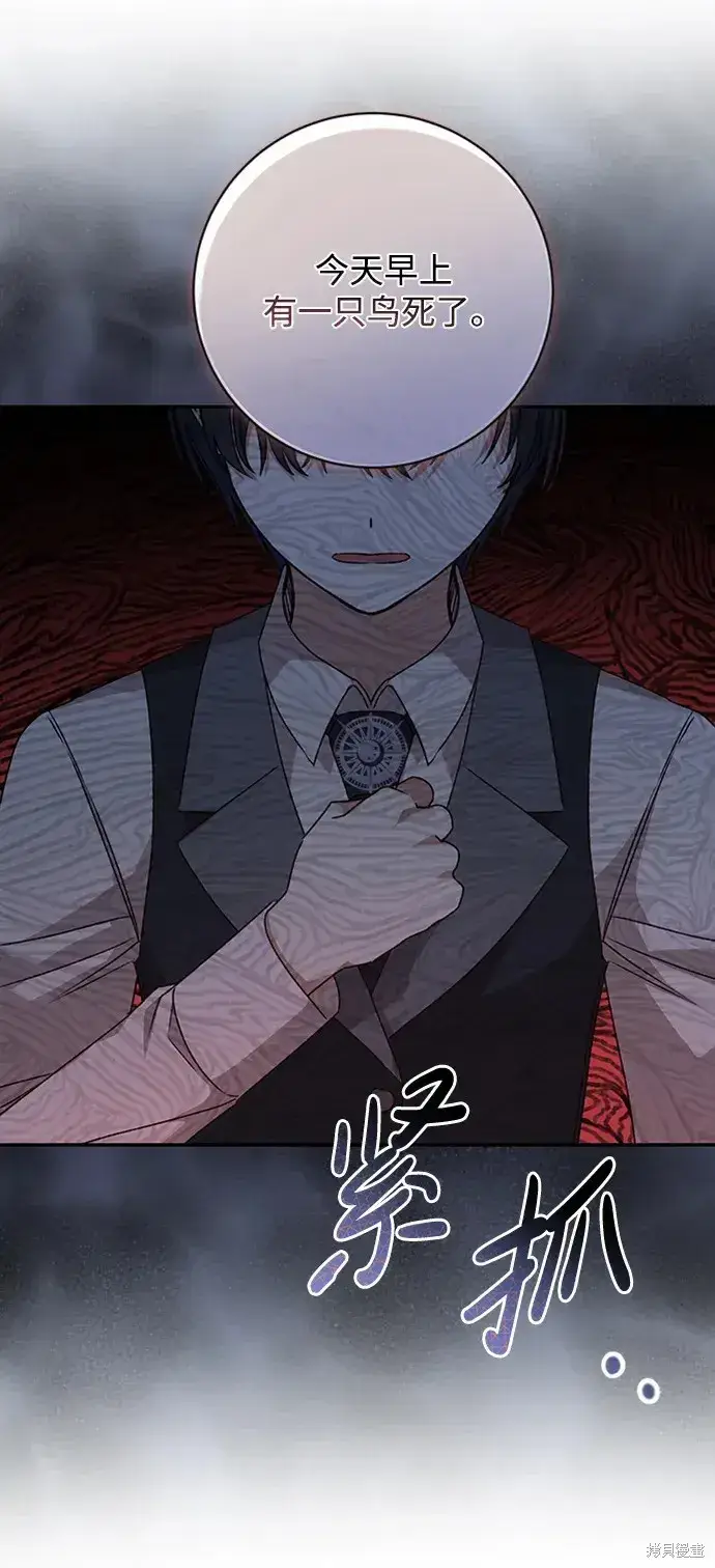 《暴君想要善良地活着》第36话图54