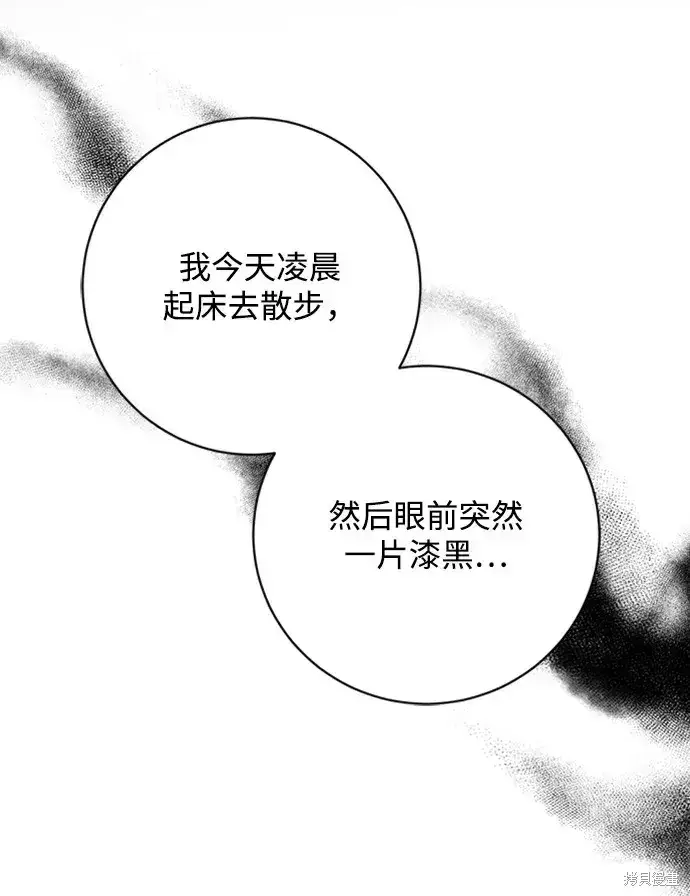 《暴君想要善良地活着》第36话图55