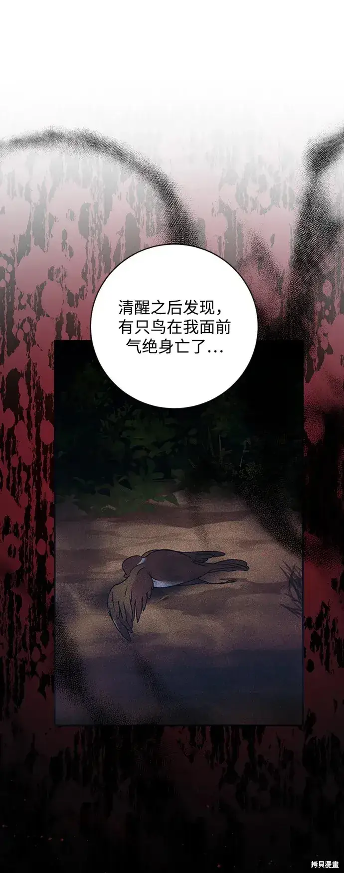 《暴君想要善良地活着》第36话图56