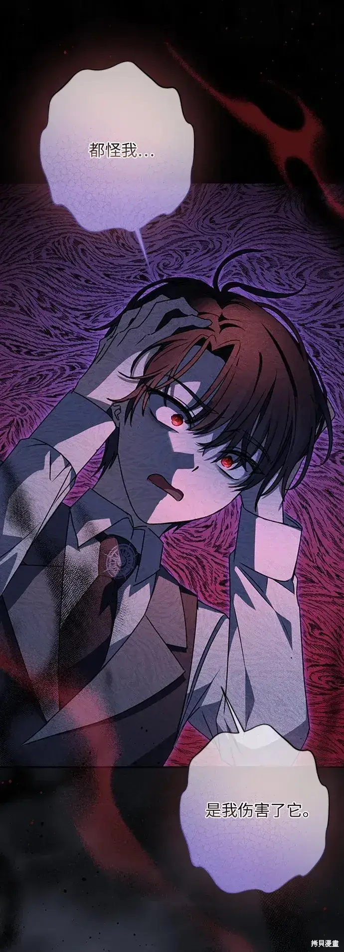 《暴君想要善良地活着》第36话图57