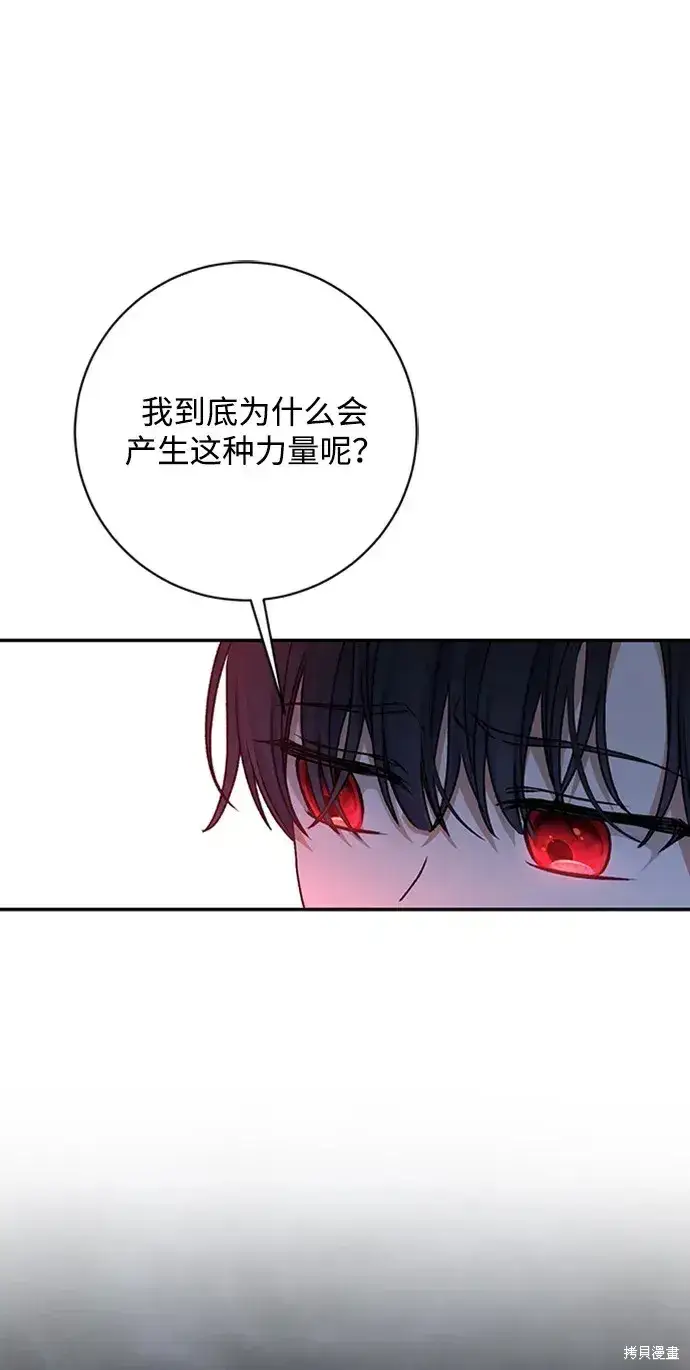 《暴君想要善良地活着》第36话图61