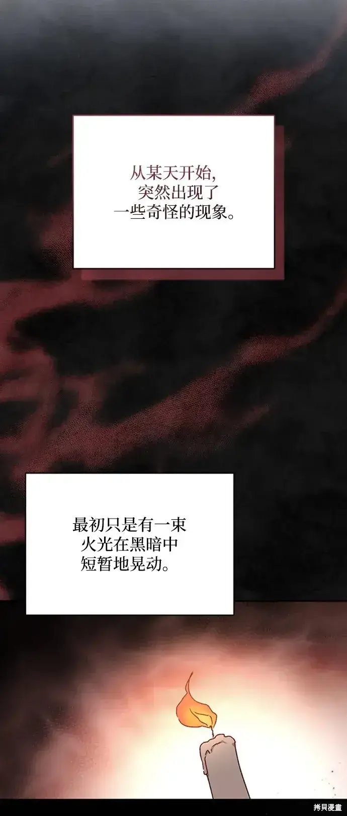 《暴君想要善良地活着》第36话图62
