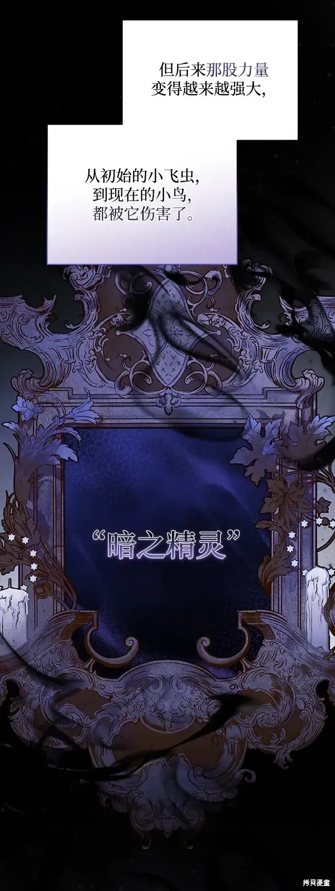 《暴君想要善良地活着》第36话图63