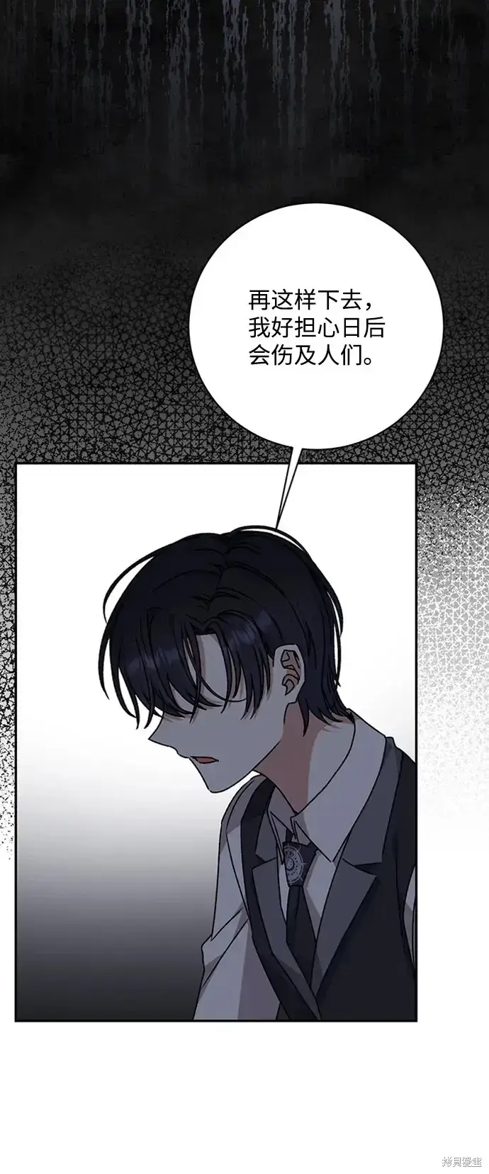 《暴君想要善良地活着》第36话图66