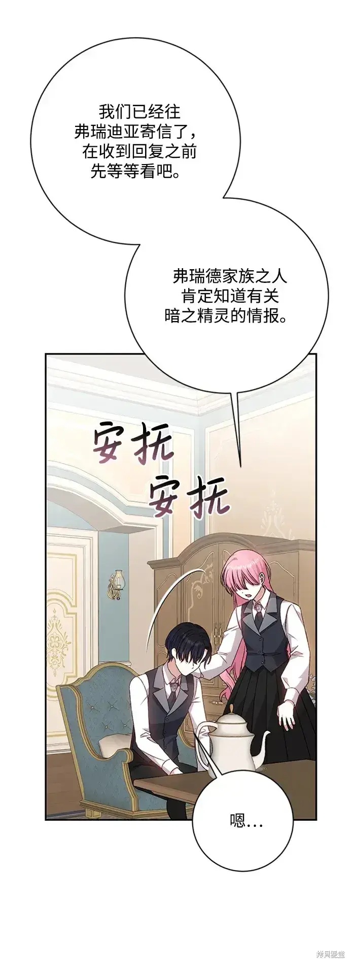 《暴君想要善良地活着》第36话图68