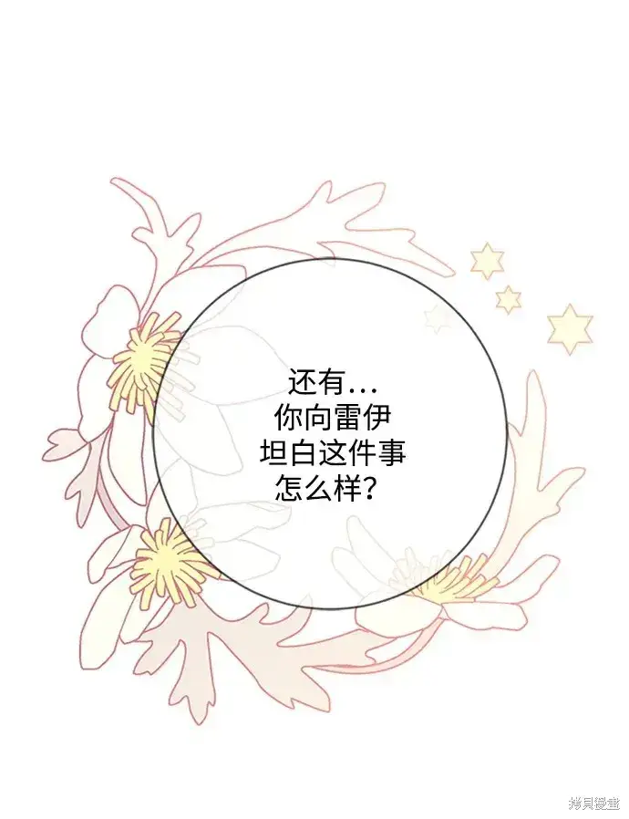 《暴君想要善良地活着》第36话图69