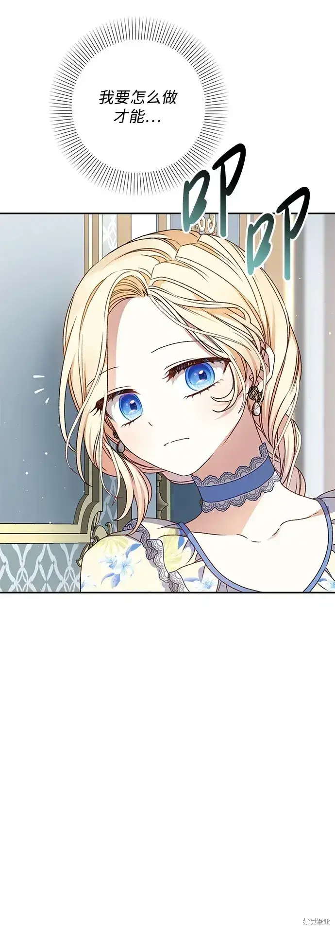 《暴君想要善良地活着》第36话图7