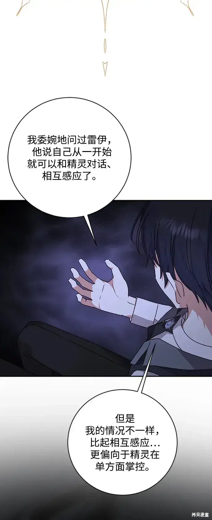 《暴君想要善良地活着》第36话图71