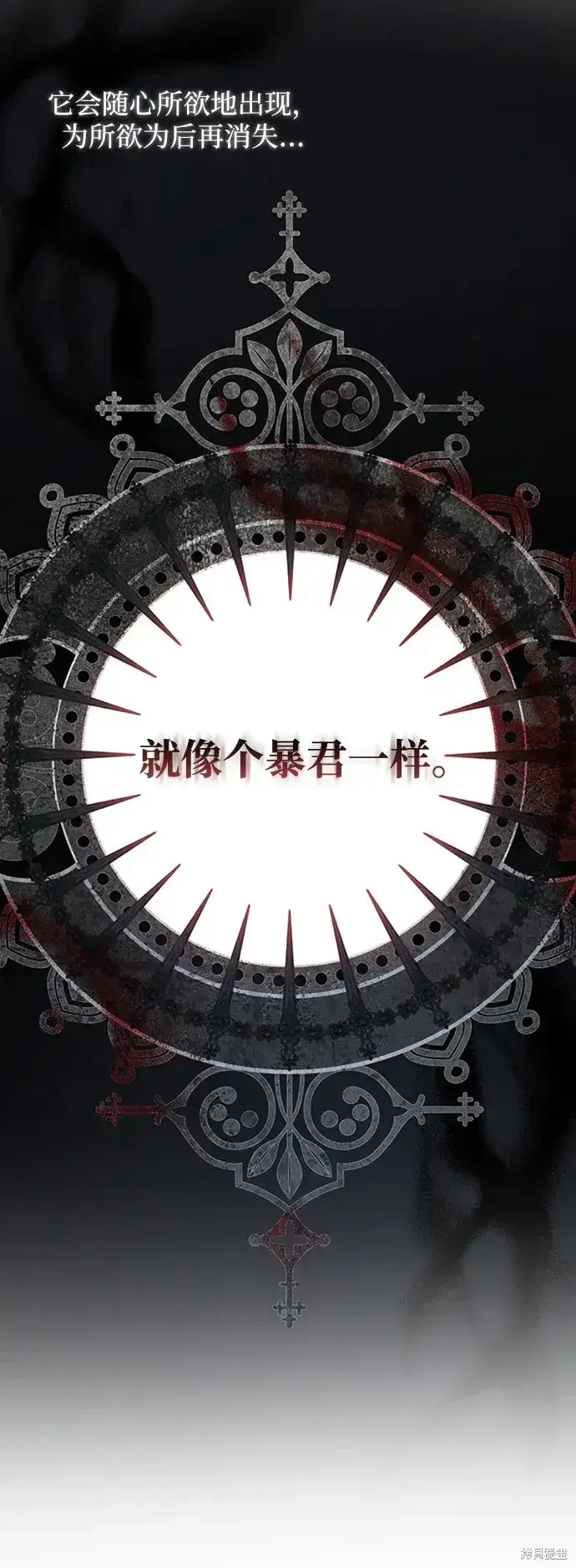 《暴君想要善良地活着》第36话图72